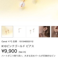 Canal 4C K10ピンクゴールドピアスの画像