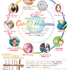 4/20（日）カラハピ新中野カフェイベント開催します♪