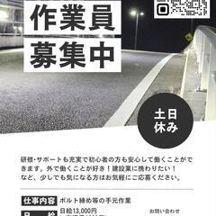 軽作業等！学歴不問