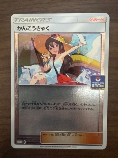 かんこうきゃく　ジムプロモ