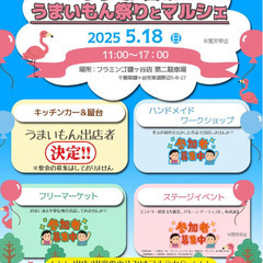 フラミンゴdeうまいもん祭りとマルシェ