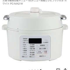 (決まりました)電気圧力鍋