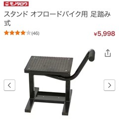 オフロードバイク用 足踏み式メンテナンススタンド※受付終了ありがとうございました
の画像
