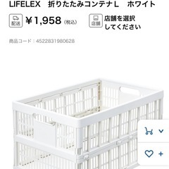 【40×60cm】コーナン　コンテナ白　折りたたみ