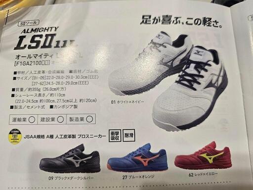【新品未使用‼️】ミズノ安全靴 レッドイエロー