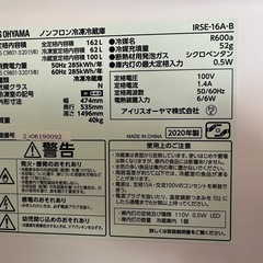 ◎山梨県韮崎市◎引取り限定◎アイリスオーヤマ ノンフロン冷凍冷蔵庫 IRSE-16A-B 162Lの画像