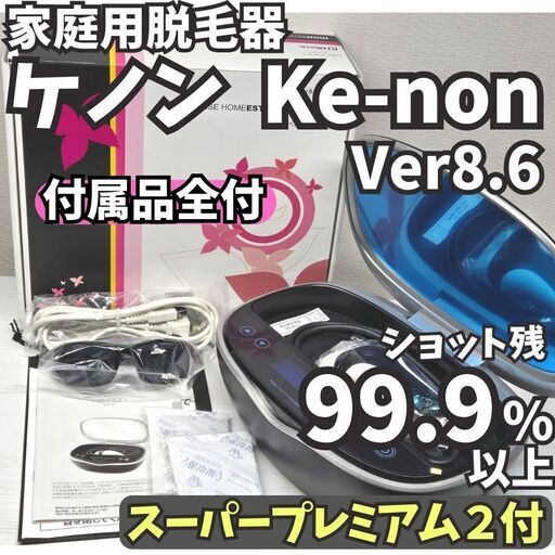 ☆新品同様☆KE-NON ケノン脱毛器 Ver8.6