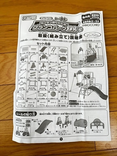 決まりました　ジャングルジム