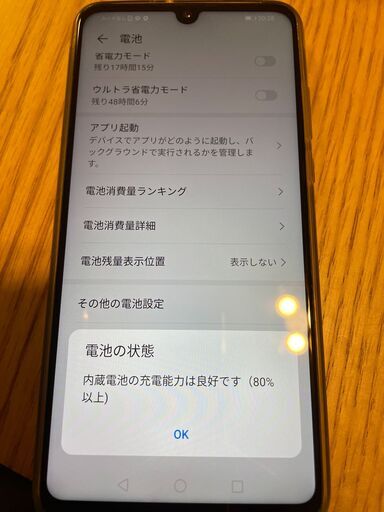 携帯電話/スマホ HUAWEI P30 Lite 64GB