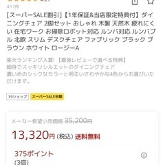 ダイニングチェア 2脚セット の画像