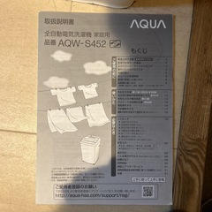 受付終了洗濯機AQUA(AQW-S452W)   の画像