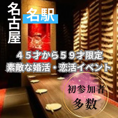 婚活初心者歓迎！自然に出会える会&#10024;０３月２９日(土...