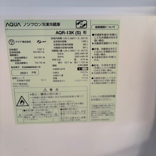 アクア2021年製冷蔵庫/126L