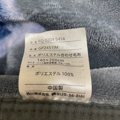 西川の毛布の画像