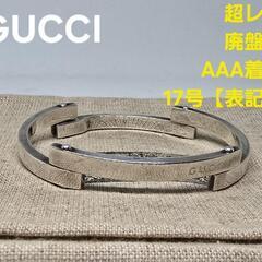【超レア廃盤品】GUCCI AAA 西島隆弘 着用 プレート ブレスレット 超レア廃盤品】GUCCI AAA 西島隆弘 着用 プレート ブレスレット