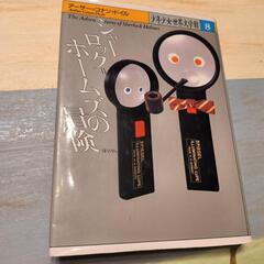 シャーロック・ホームズの冒険　