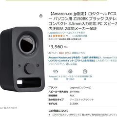ロジクール PCスピーカー パソコン用 Z150BK ブラックの画像