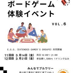 はじめてのボードゲーム体験　Vol.６