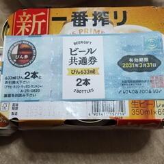 ビール7本とビール633ml券2瓶の画像