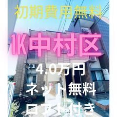 🤩初期費用無料！！🤩デザイナーズマンションで名古屋駅のアクセスも...