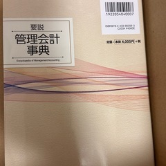 要説 管理会計事典の画像