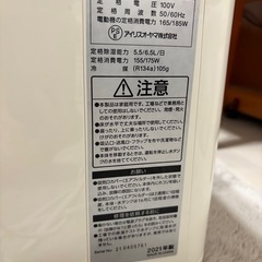 お話中⭐️衣類乾燥除湿機　アイリスオーヤマの画像