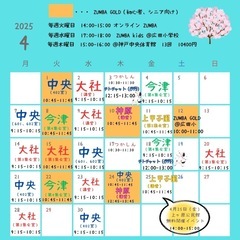  ZUMBA 3月、4月の予定ですの画像