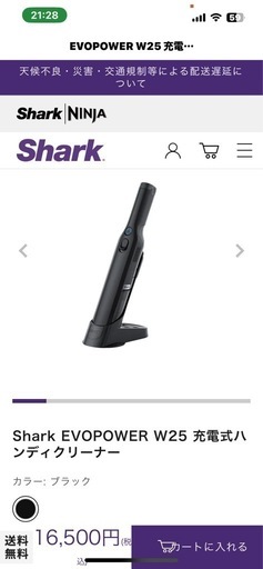 新品未使用シャークコードレス掃除機