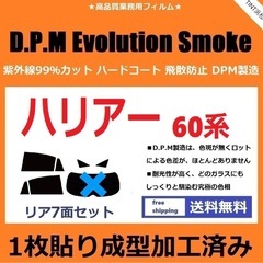 ハリアー60系 30%リアスモーク カーフィルム6面