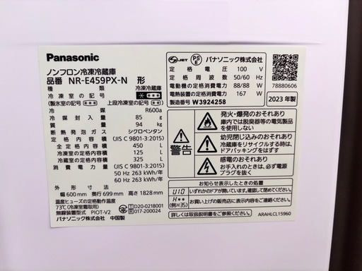 【Panasonic】2023年製 450L冷蔵庫 NR-E459PX-N 