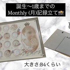 誕生から一歳までの12Month　Memories 