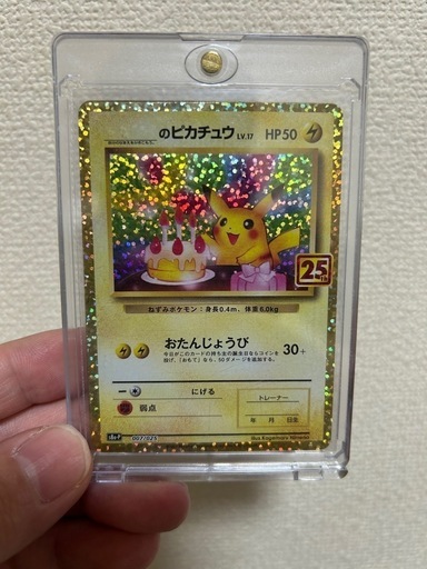 お誕生日ピカチュウ25th ポケモンカード