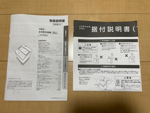 ニトリ　全自動電気洗濯機　NTR60
