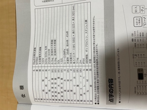 ニトリ　全自動電気洗濯機　NTR60