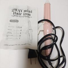 2wayミニヘアアイロン