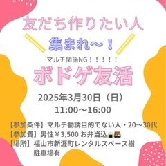3\30ボドゲしよー! - 福山市