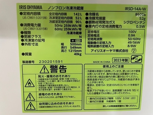 アイリスオーヤマ　冷蔵庫