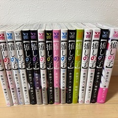 推しの子　漫画　全巻セット