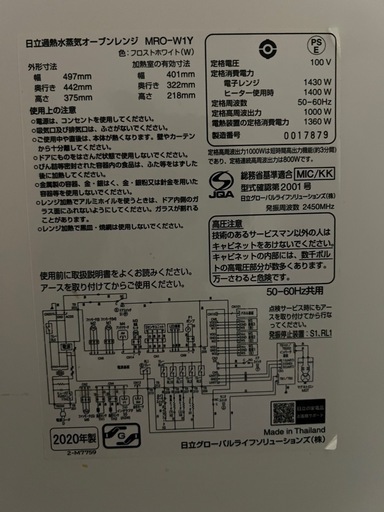 日立加熱水蒸気オーブンレンジ　MRO-W1Y