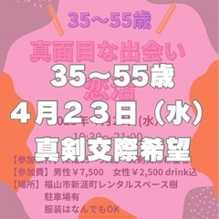 35〜55歳限定真剣恋活♡