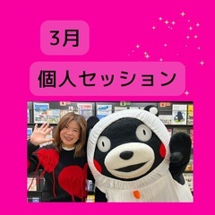 【京都/大阪】3月鑑定書付き個人セッションスケジュール
