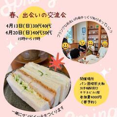 春、出会いの交流会☆