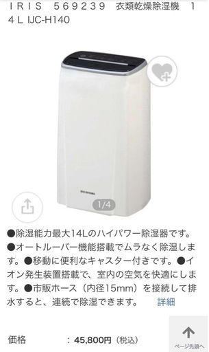 衣類乾燥除湿機　16~33畳　IRIS OHYAMA 2022年