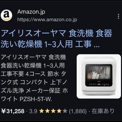 食器洗い乾燥機　食洗機　IRIS OHYAMA 2022年　値下げ致しました☀︎の画像