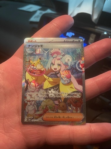 ナンジャモSAR
