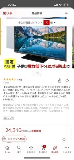 【65型】定価¥24,310ﾌﾞﾙｰﾗｲﾄｶｯﾄTV保護パネル