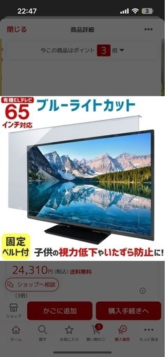 【65型】定価¥24,310ﾌﾞﾙｰﾗｲﾄｶｯﾄTV保護パネル