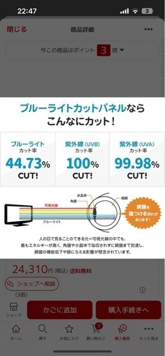 【65型】定価¥24,310ﾌﾞﾙｰﾗｲﾄｶｯﾄTV保護パネル