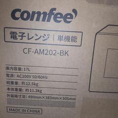 【お値下げしました！】コンフィー 単機能 電子 レンジ ターンテーブル 黒 ブラック CF-AM202-BK の画像