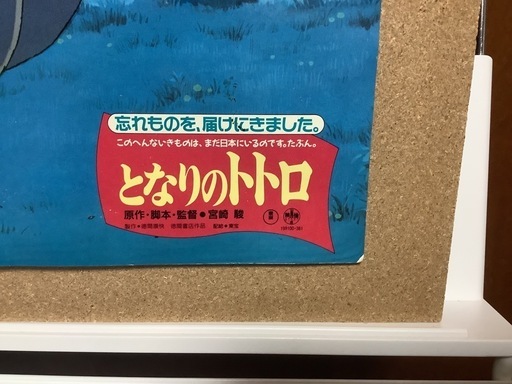 となりのトトロ　ジブリ　当時もの　ポスター
